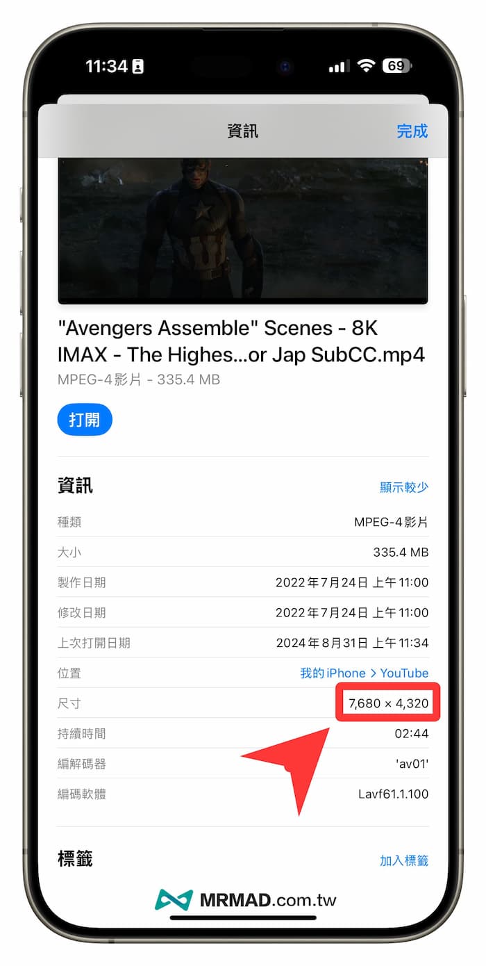 如何透過iPhone捷徑下載YouTube影片 9