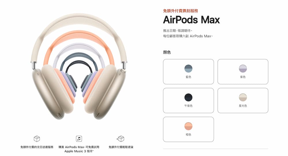 AirPods Max 價格、上市時間