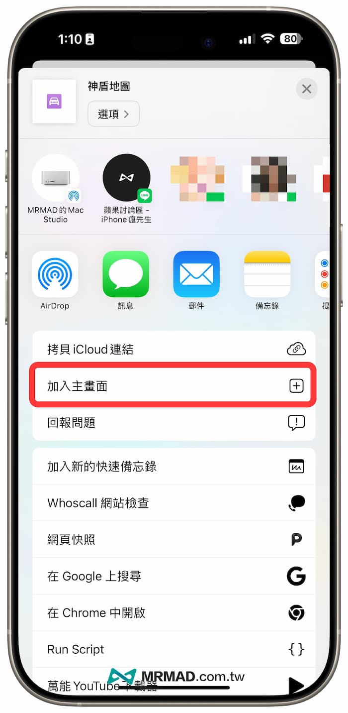 如何讓iPhone捷徑同時開啟Google地圖和神盾測速 1