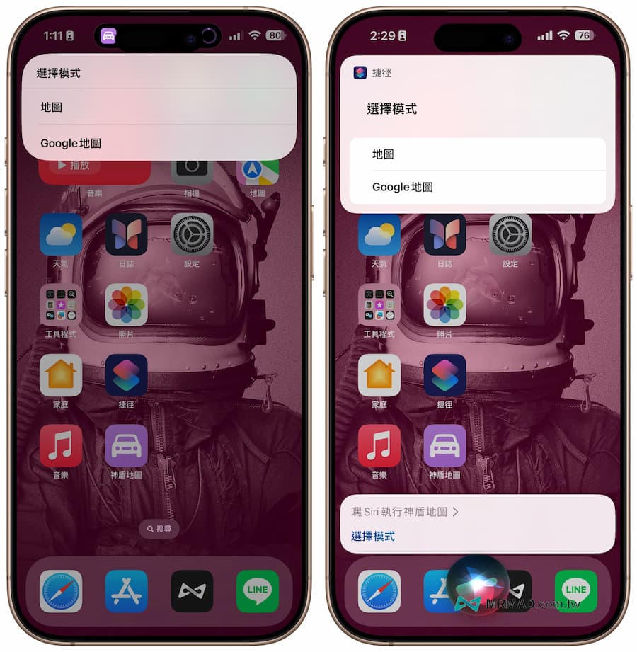 如何讓iPhone捷徑同時開啟Google地圖和神盾測速 3