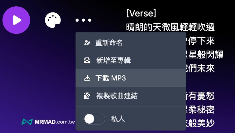 自訂歌詞 AI 音樂生成 AI Music Generator 方法 3