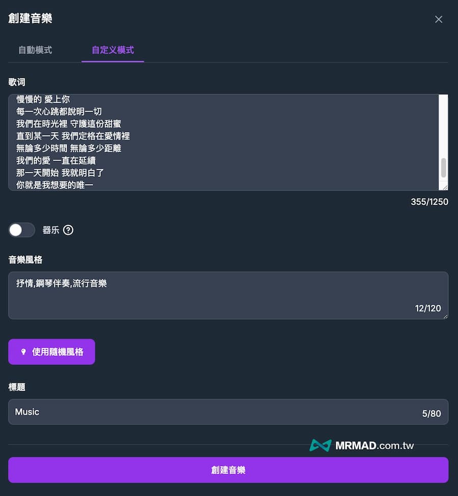 自訂歌詞 AI 音樂生成 AI Music Generator 方法