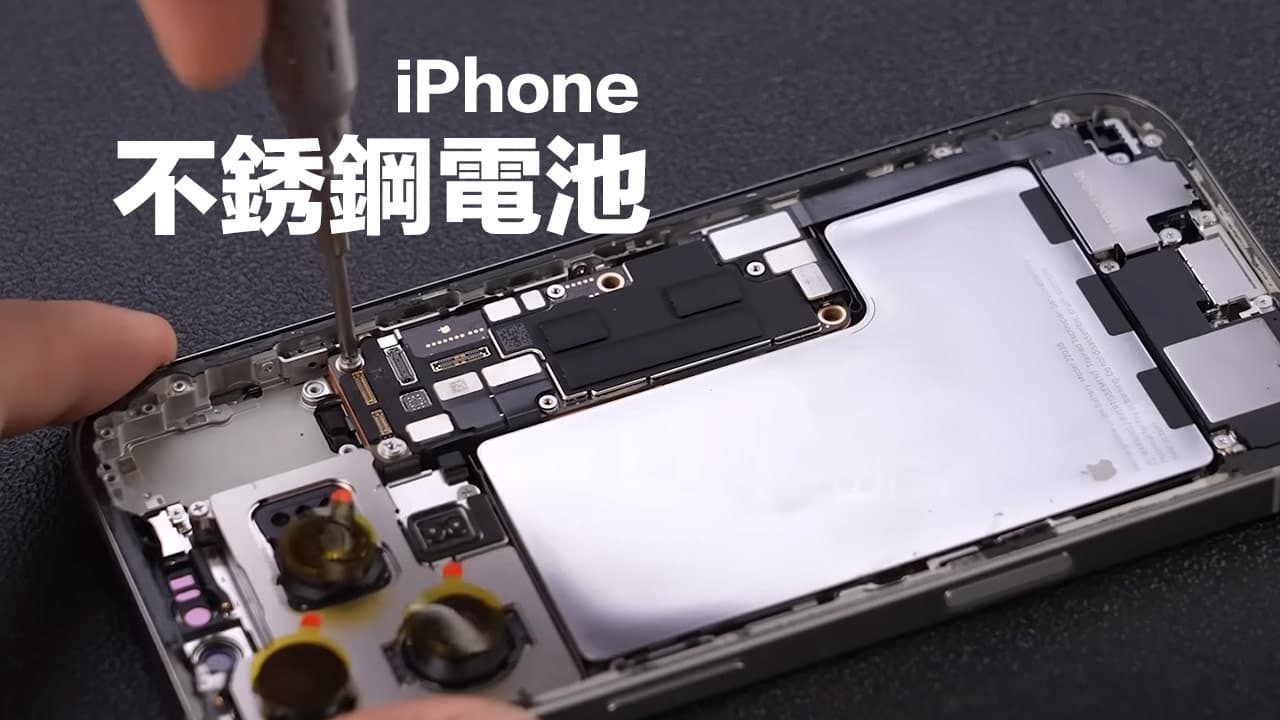 蘋果闢謠iPhone 16 電池爆炸！深度解析不銹鋼電池5大技術優勢