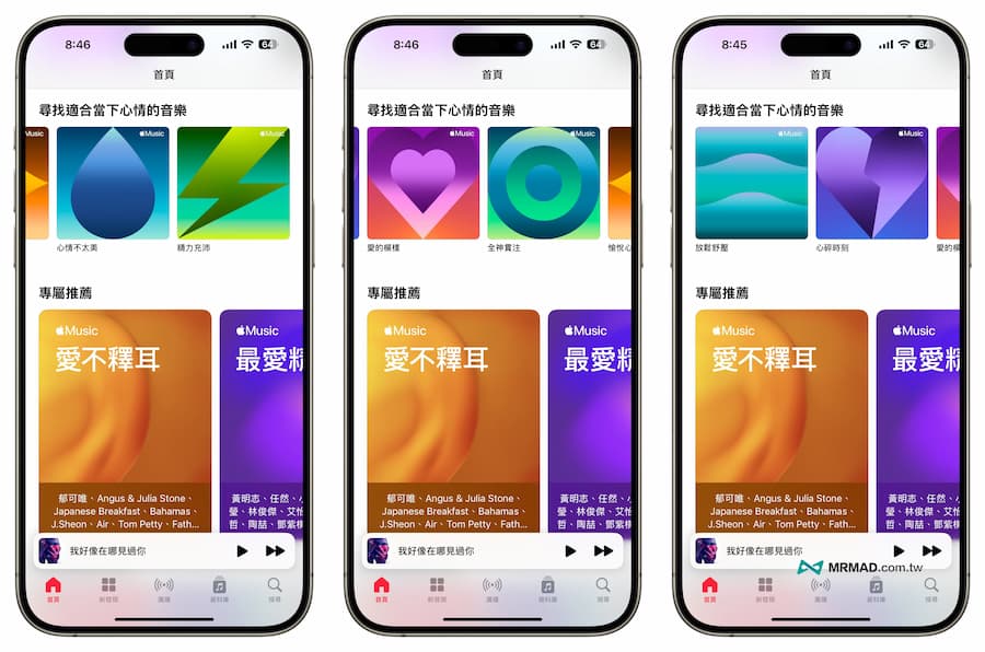 七大 Apple Music 心情音樂電台