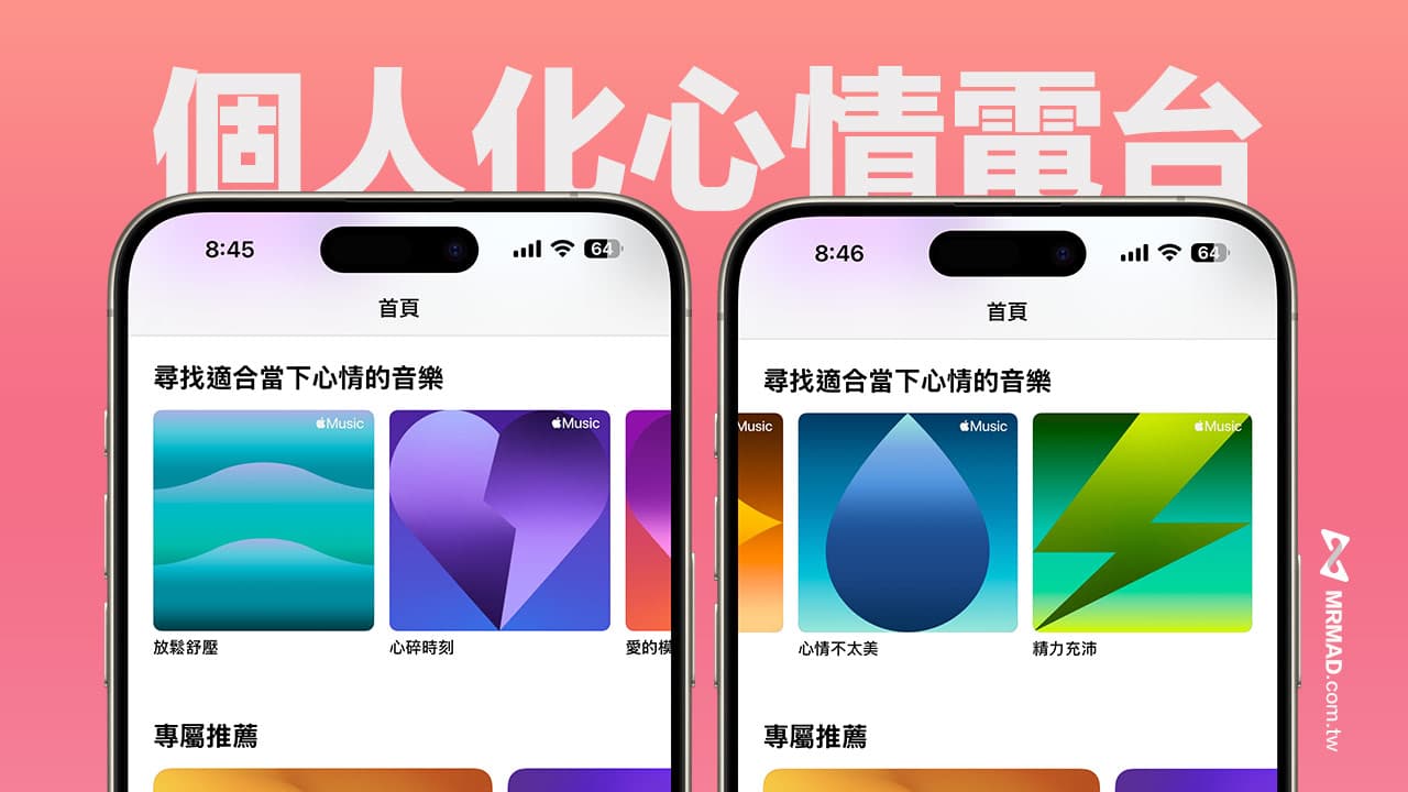 蘋果Apple Music推出7大心情電台，打造你的專屬音樂頻道