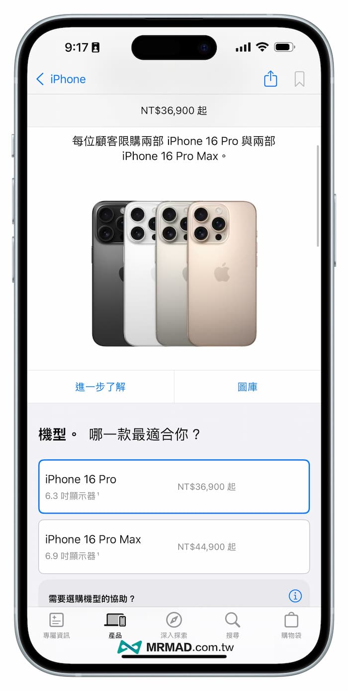 蘋果 iPhone 16 / iPhone 16 Pro 官網預購準備與懶人攻略技巧 1