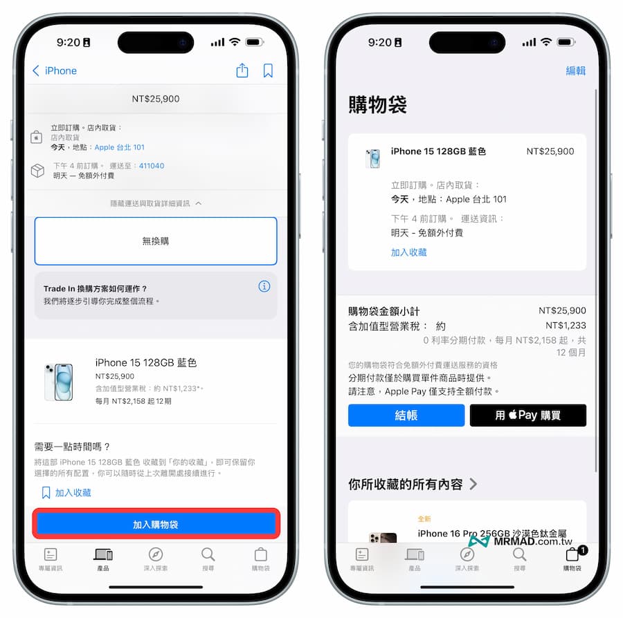 蘋果 iPhone 16 / iPhone 16 Pro 官網預購準備與懶人攻略技巧 4