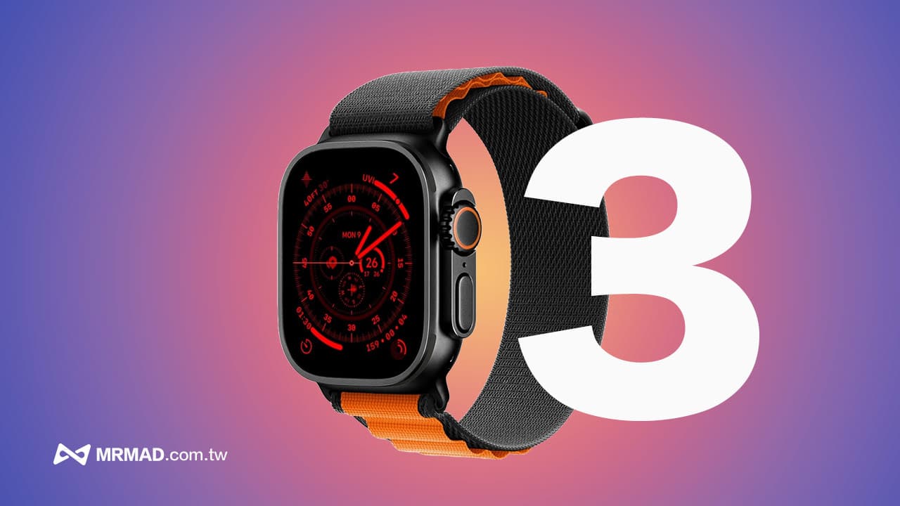 Apple Watch Ultra 3消息整理：功能亮點、上市時間與價格懶人包