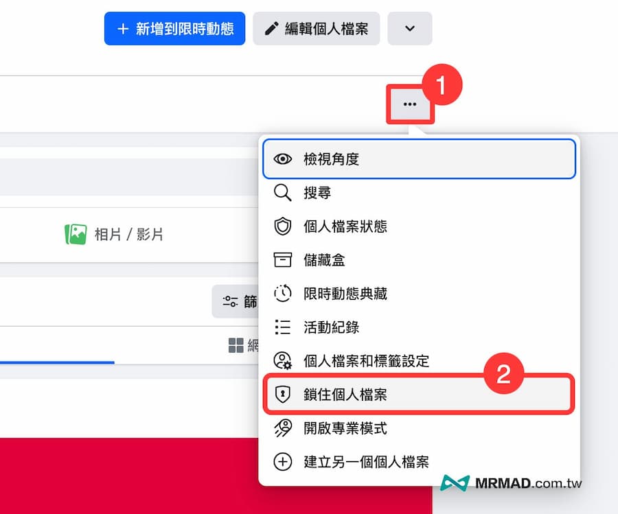 如何從電腦版FB鎖住個人檔案