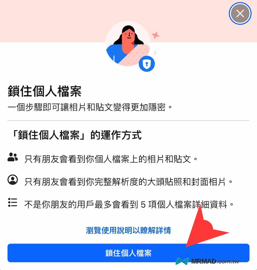 如何從電腦版FB鎖住個人檔案 1