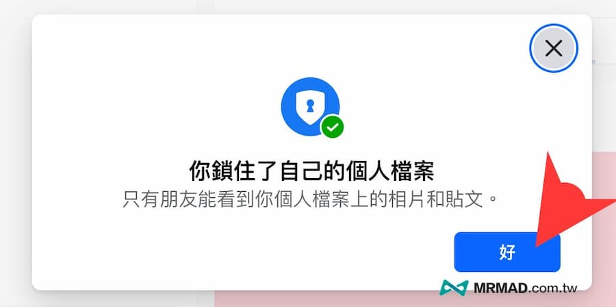 如何從電腦版FB鎖住個人檔案 2