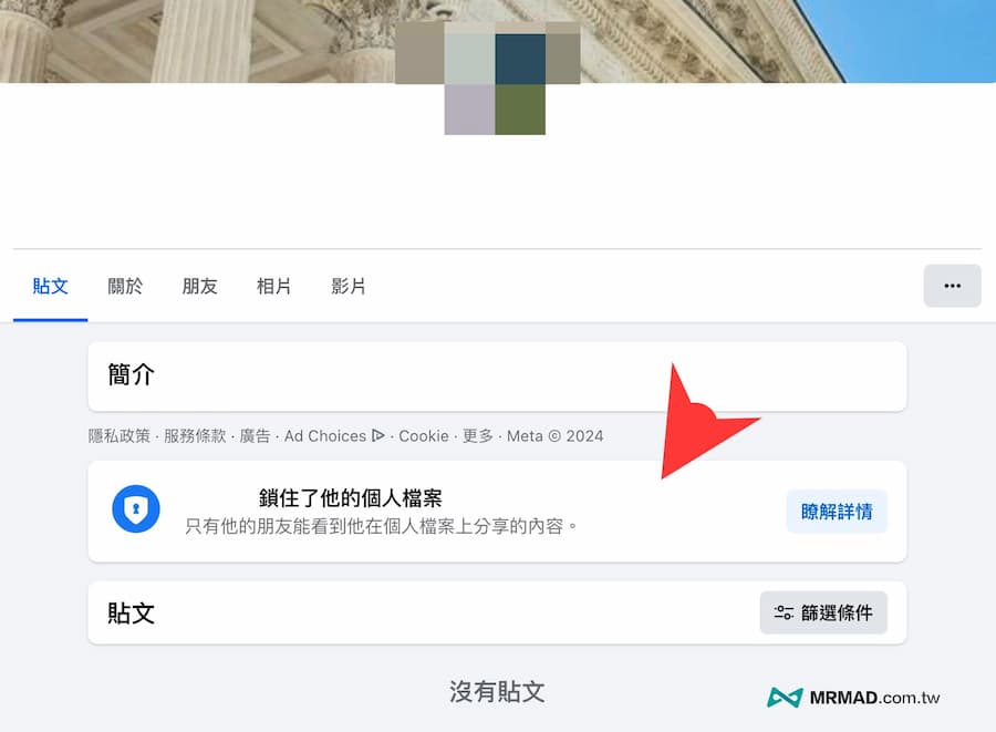 如何從電腦版FB鎖住個人檔案 3