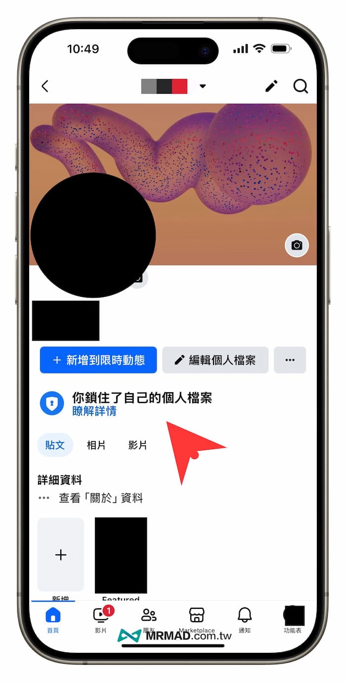如何從手機版FB鎖住個人檔案 2