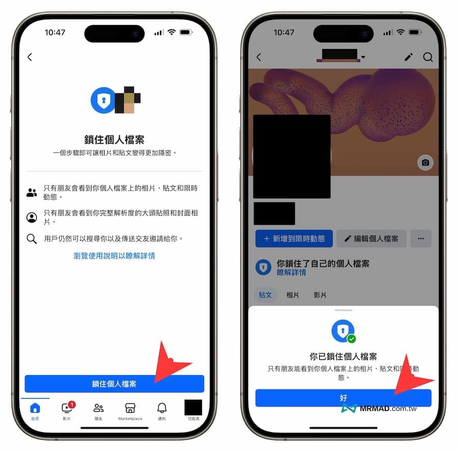 如何從手機版FB鎖住個人檔案 1