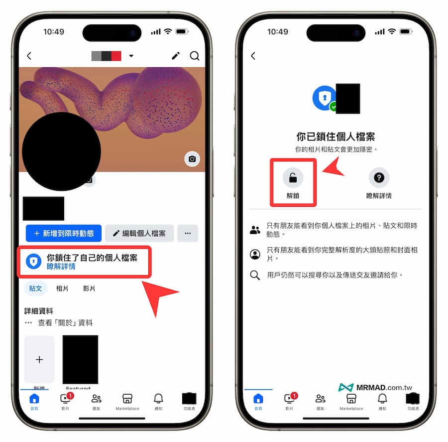 如何解除 Facebook 個人檔案的封鎖功能