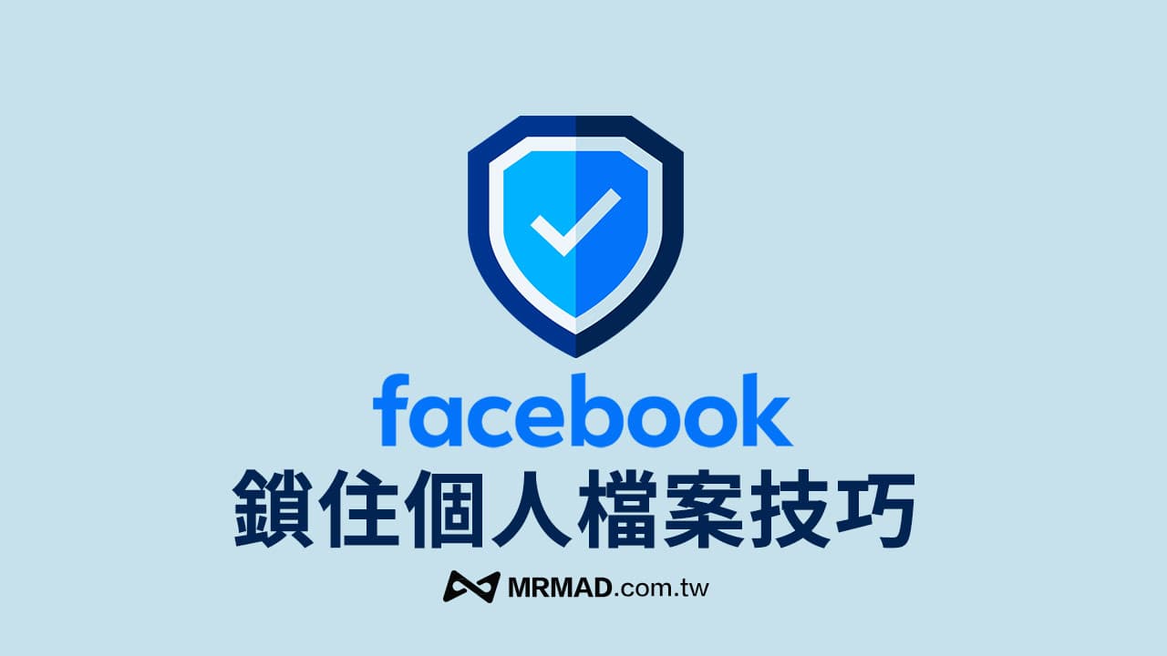 fb lock profile