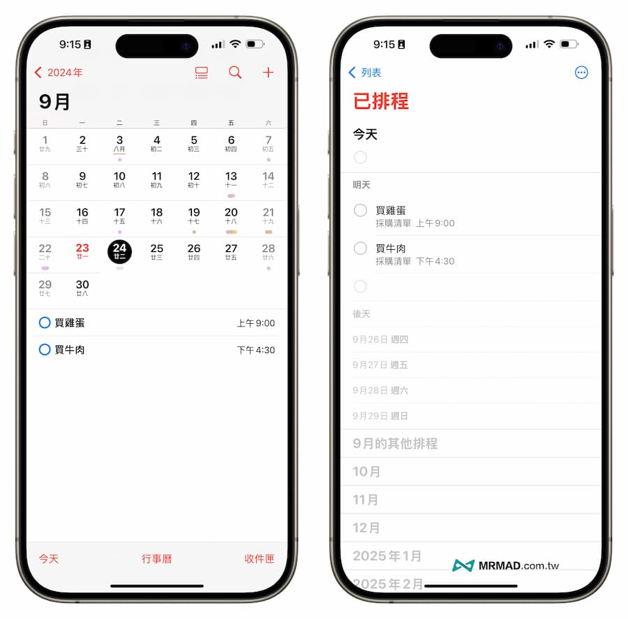 iOS 18 行事曆新功能亮點整理 14