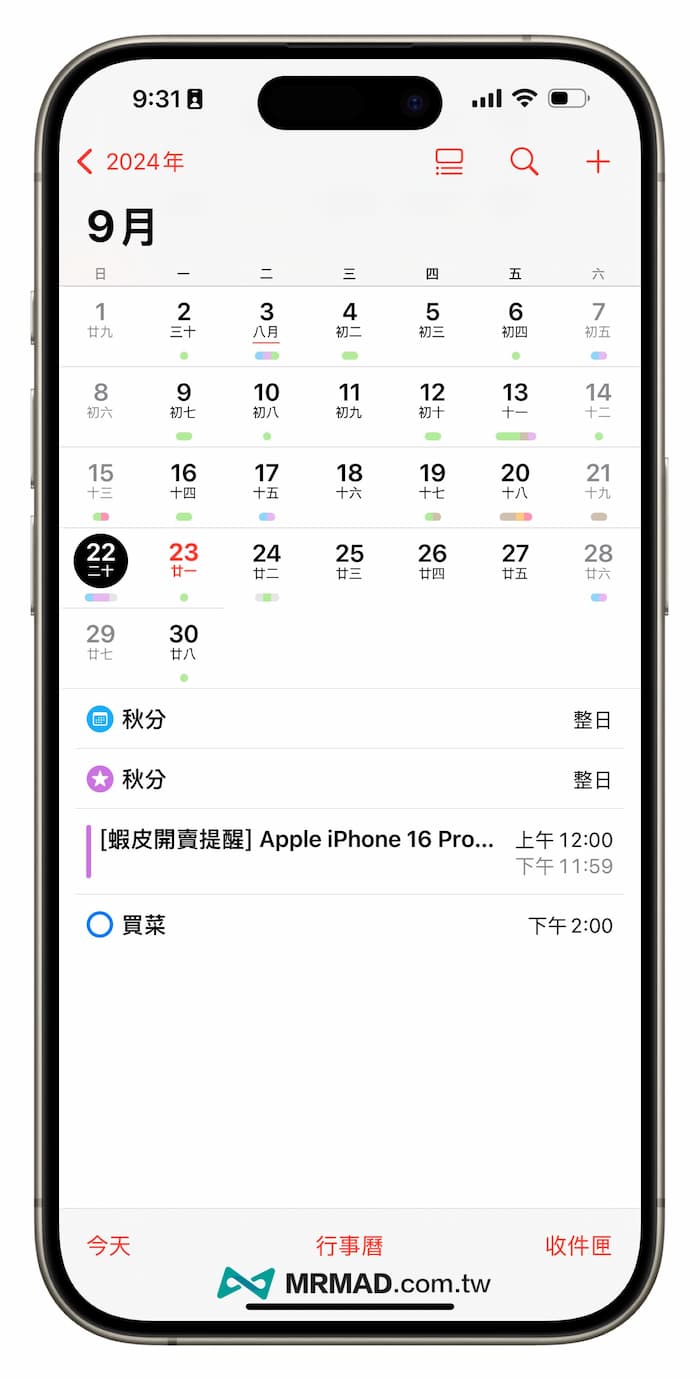 iOS 18 行事曆新功能亮點整理 1