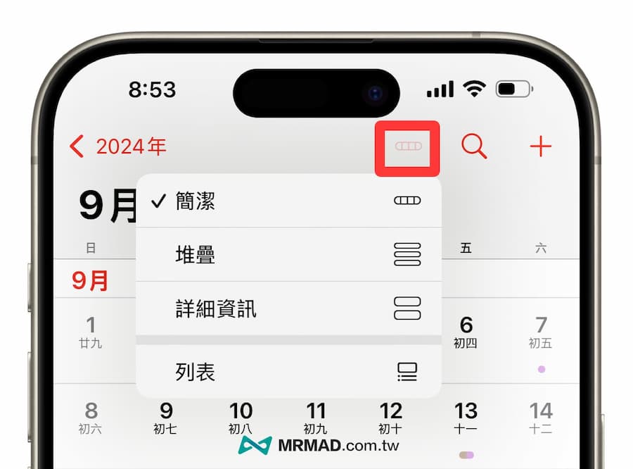 iOS 18 行事曆新功能亮點整理 2