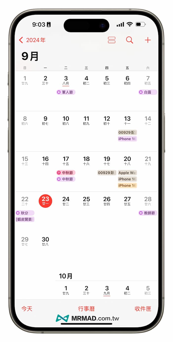 iOS 18 行事曆新功能亮點整理 6