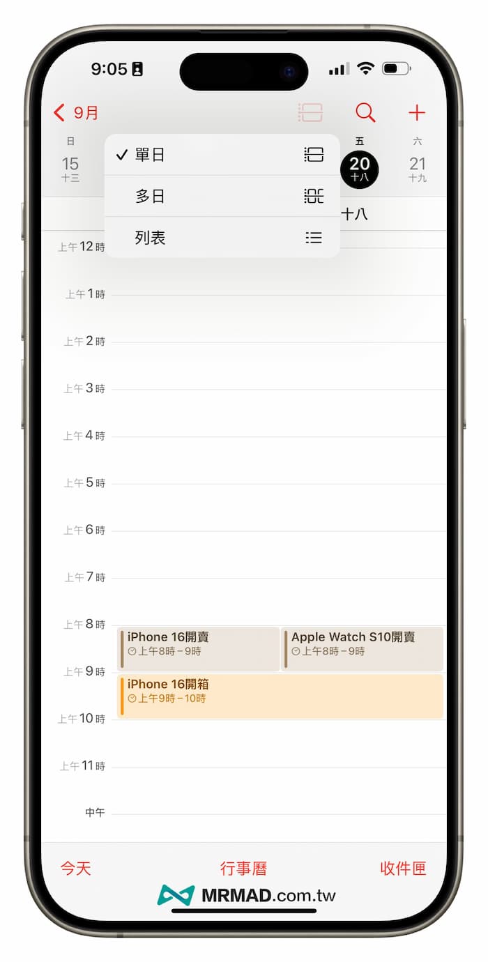 iOS 18 行事曆新功能亮點整理 7