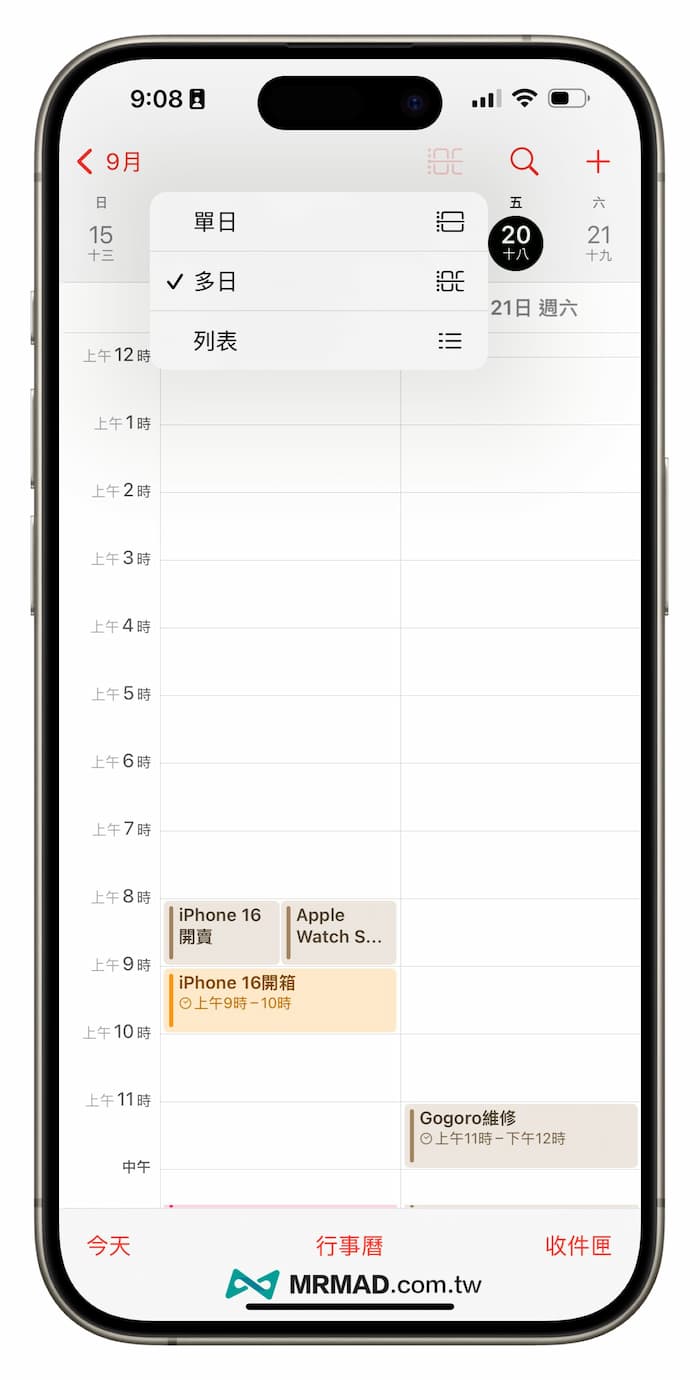 iOS 18 行事曆新功能亮點整理 8