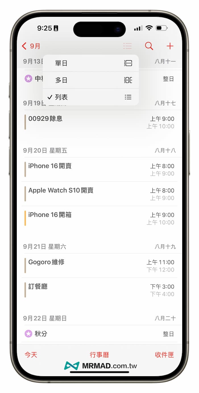 iOS 18 行事曆新功能亮點整理 9