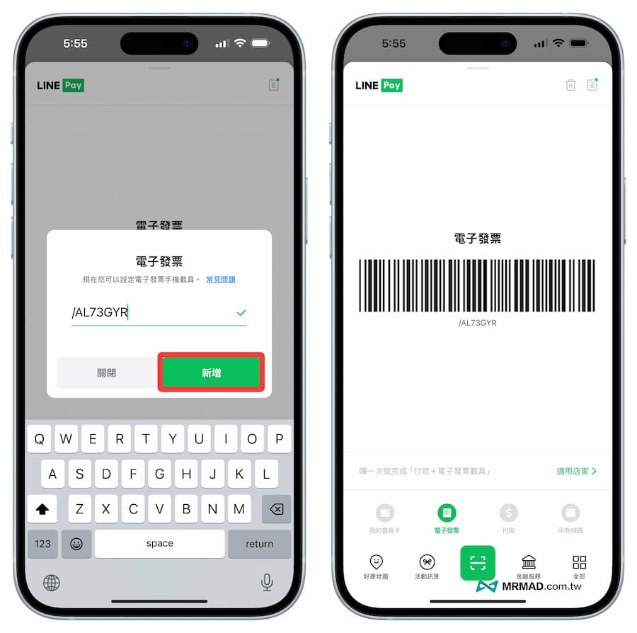 透過 LINE Pay 發票載具取代 2