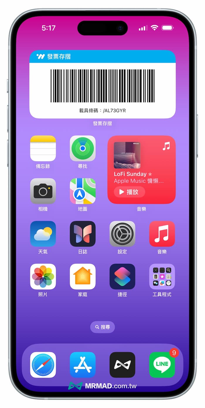 如何解決 iOS 18 載具條碼消失方法 3