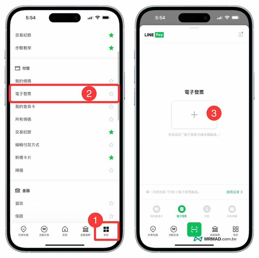 透過 LINE Pay 發票載具取代