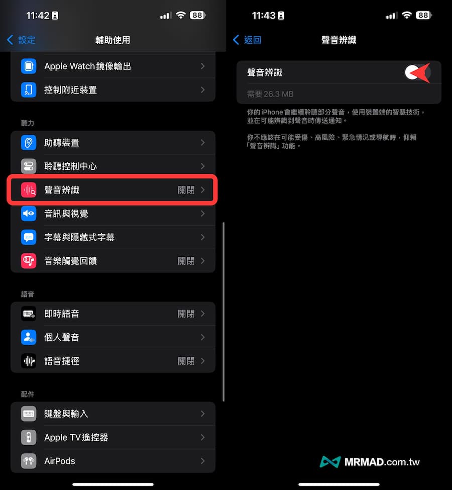 30招解決iOS 18耗電提升iPhone電池續航力方法10