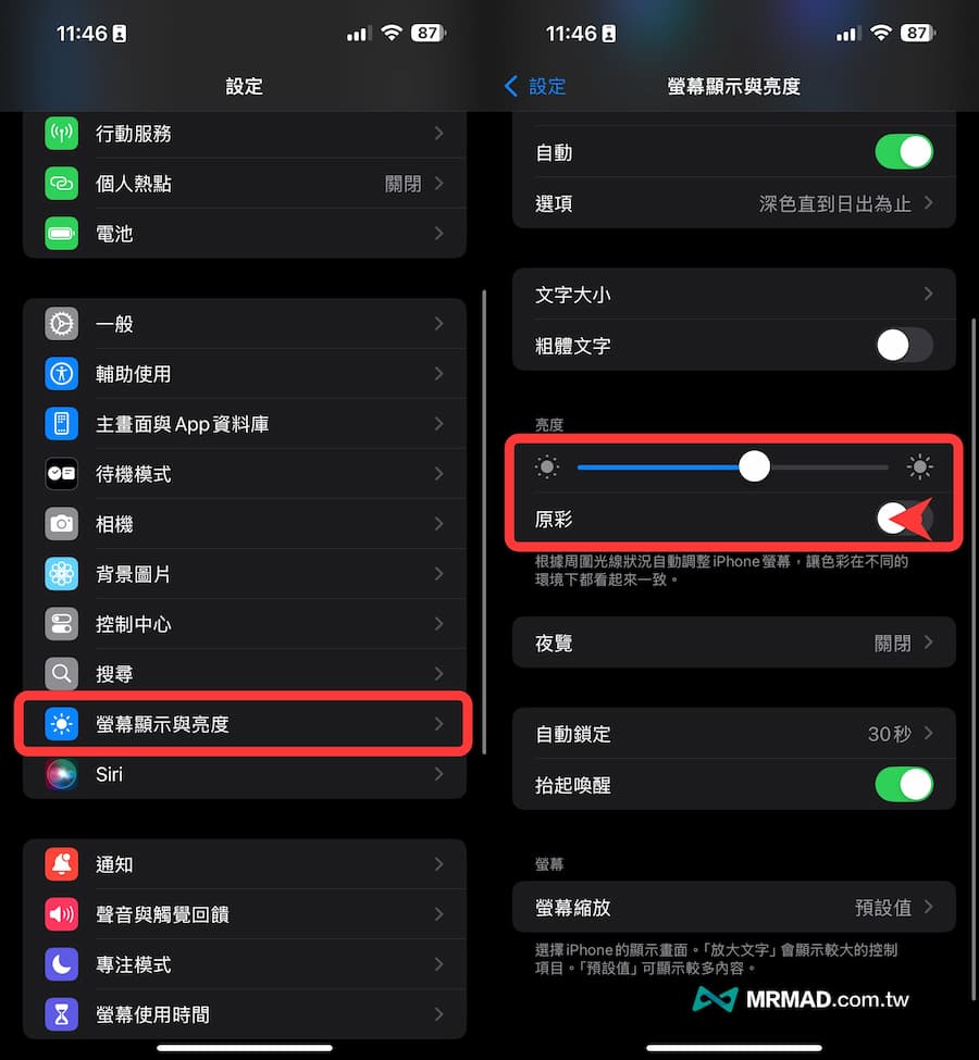 30招解決iOS 18耗電提升iPhone電池續航力方法16