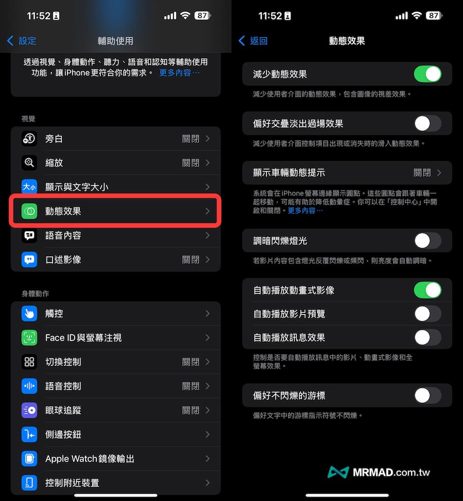 30招解決iOS 18耗電提升iPhone電池續航力方法23