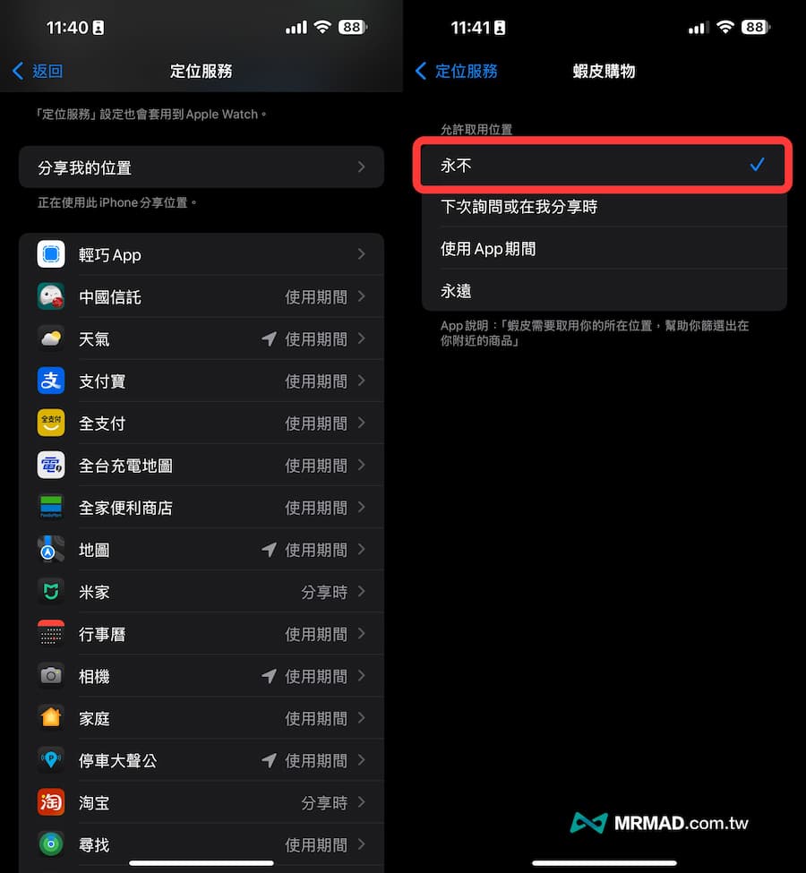 30招解決iOS 18耗電提升iPhone電池續航力方法7