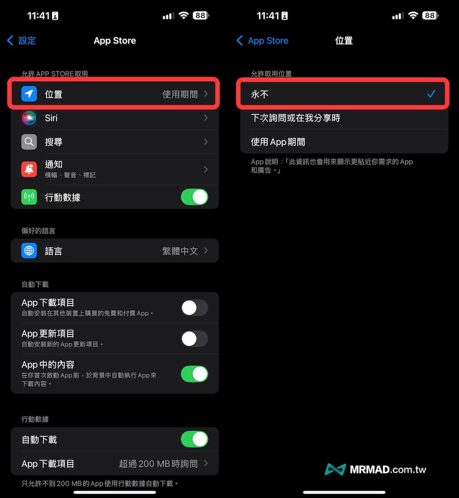 30招解決iOS 18耗電提升iPhone電池續航力方法12