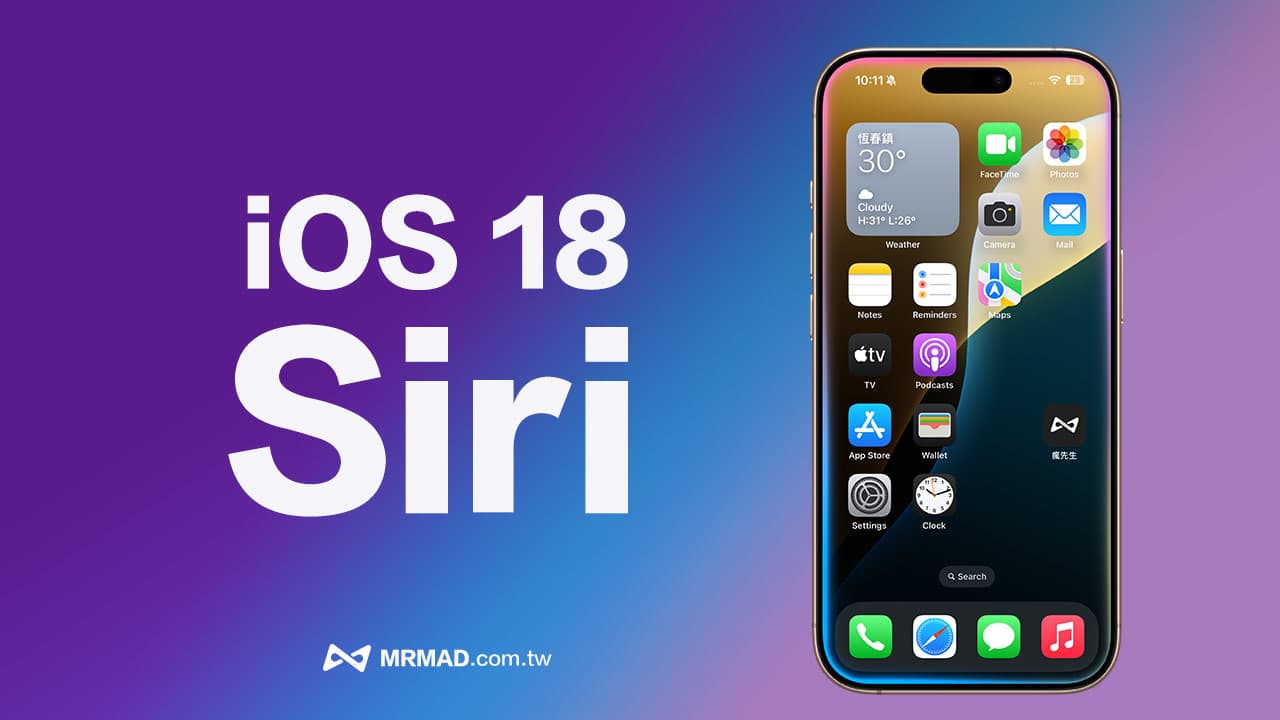 iOS 18 Siri動畫沒變和無法朗讀？完美解決方法和異常原因分析