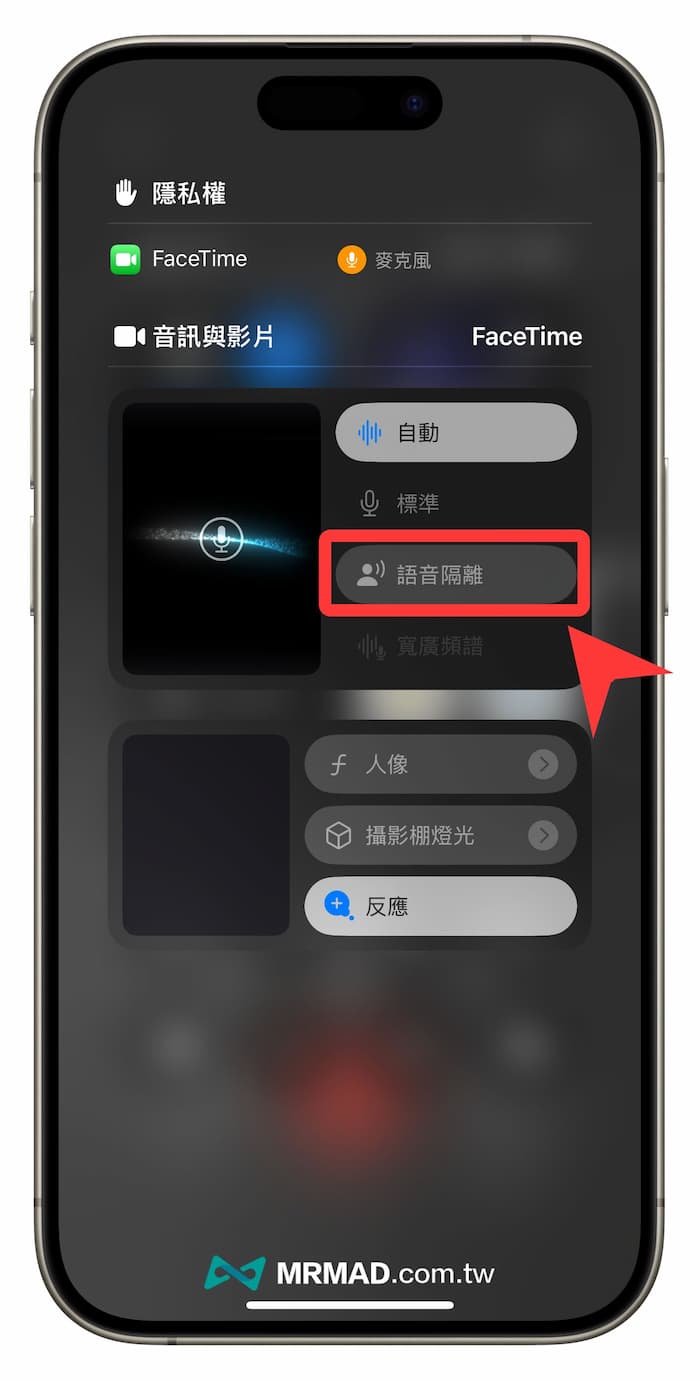 如何設定 iOS 18 語音隔離功能 2