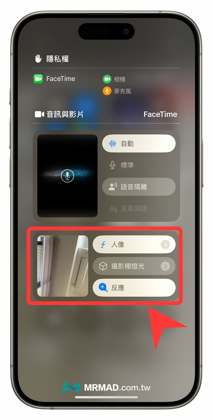 如何設定 iOS 18 語音隔離功能 3