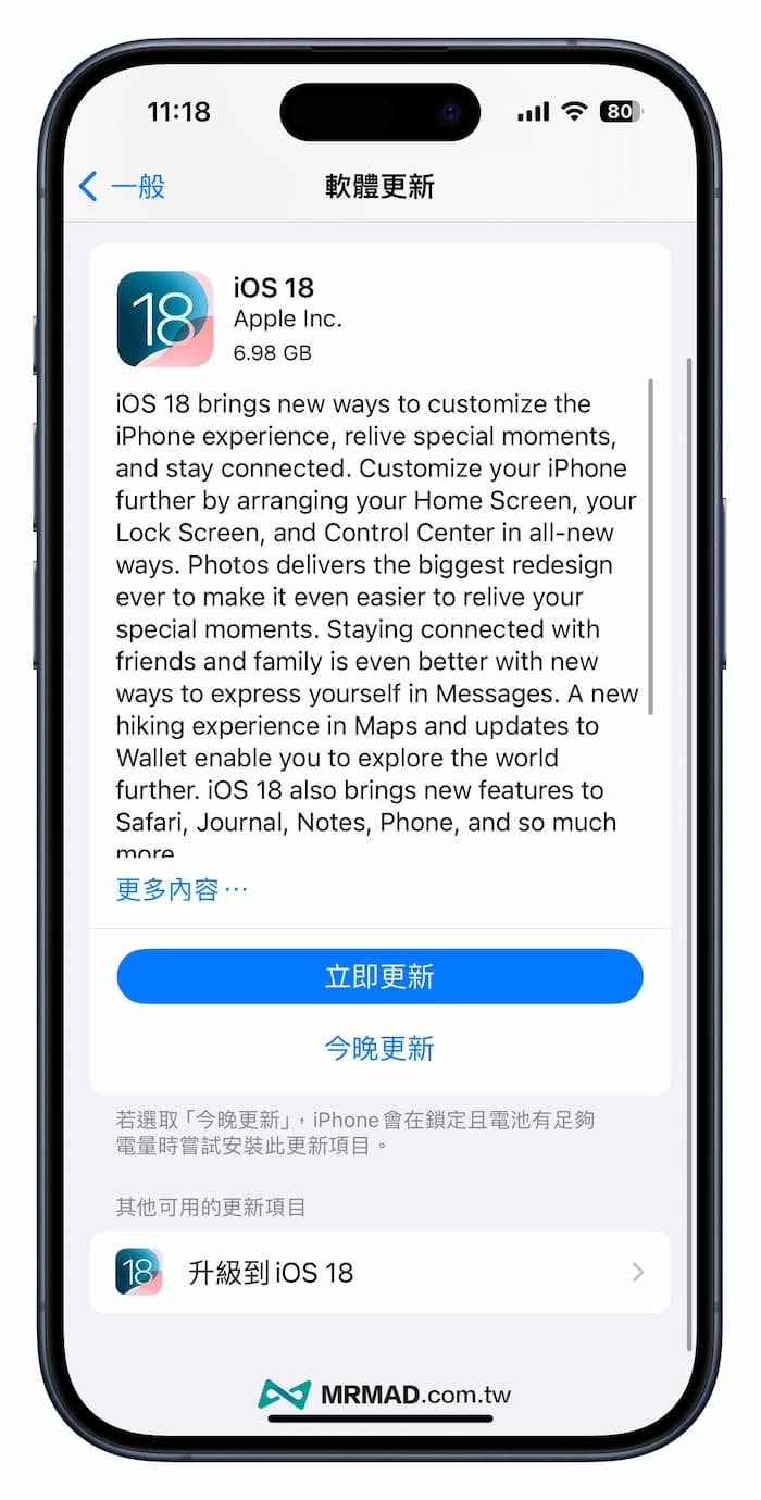 安裝 iOS 18 正式版更新