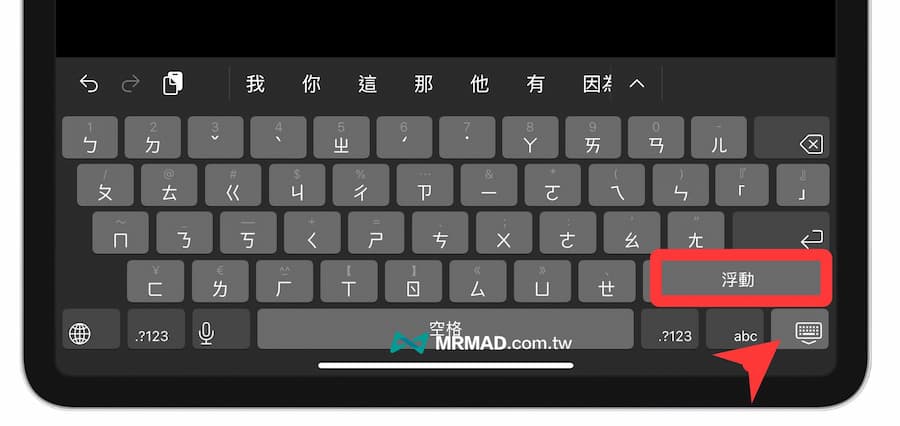 iPad 滑動注音輸入法怎麼用