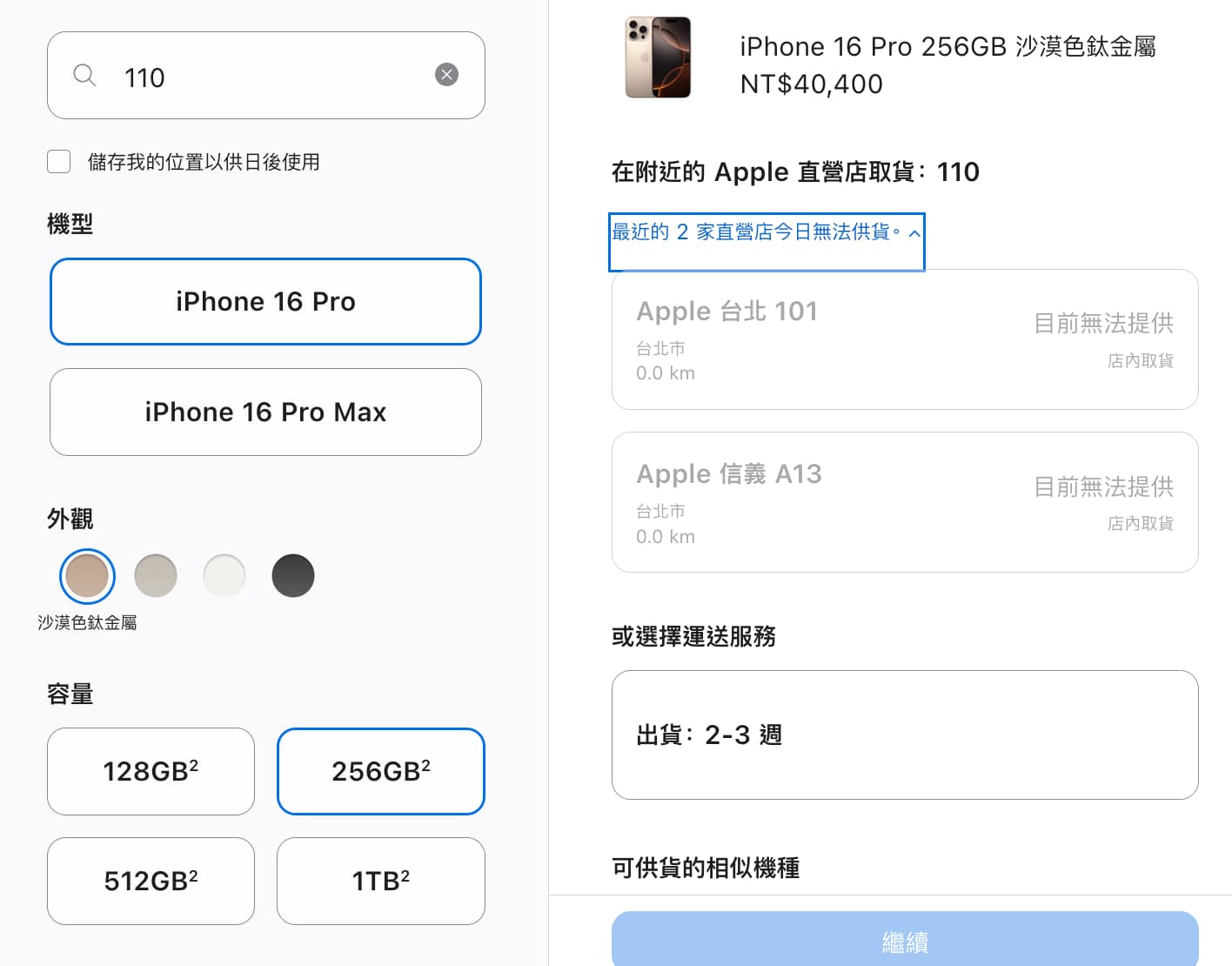 蘋果官網自動刷 iPhone 16 現貨工具分享