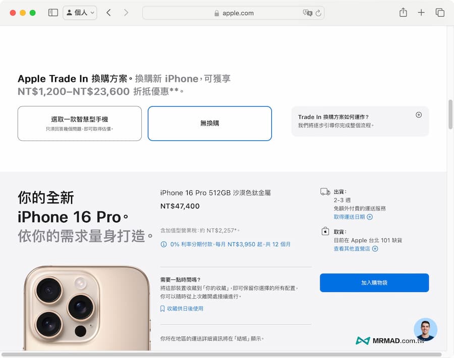 iPhone 15 現貨搶購監控工具教學（免手刷官網搶現貨機）