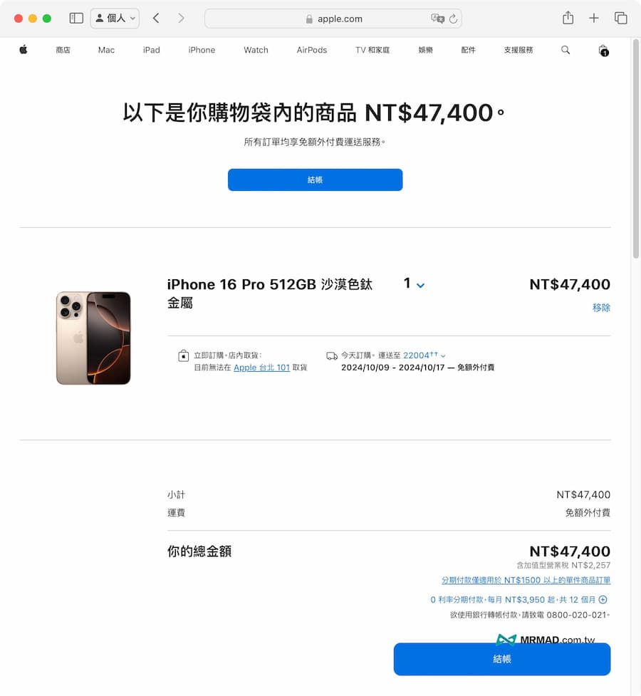 iPhone 15 現貨搶購監控工具教學（免手刷官網搶現貨機） 1