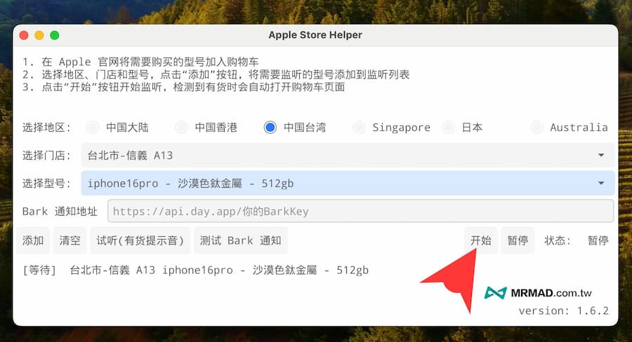 執行蘋果官網iPhone 16刷現貨側偵工具 3