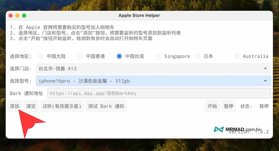 執行蘋果官網iPhone 16刷現貨側偵工具 2