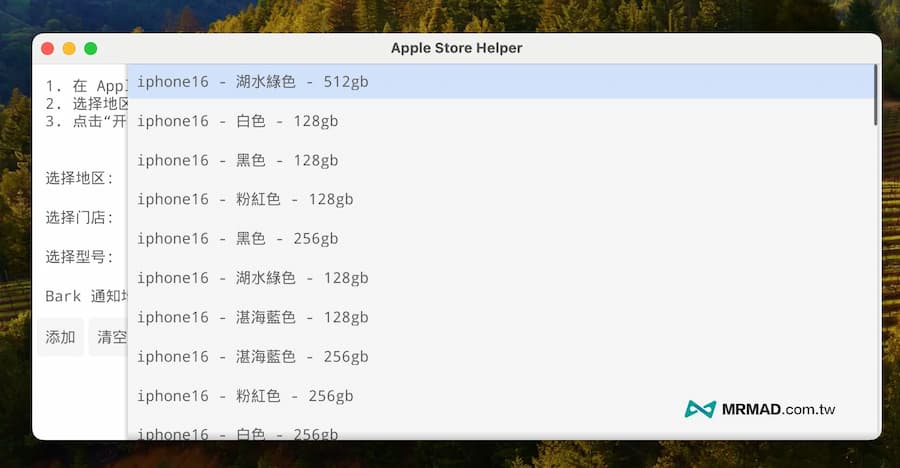 執行蘋果官網iPhone 16刷現貨側偵工具 1