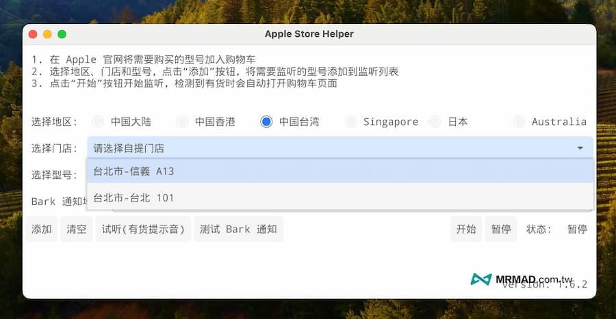 執行蘋果官網iPhone 16刷現貨側偵工具