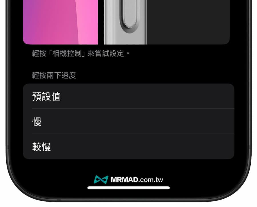 iPhone 16 相機控制按鈕設定方法 5