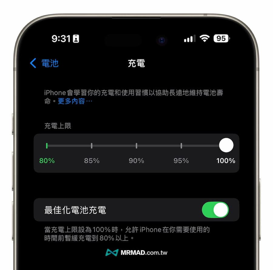 iOS 18 充電上限功能是什麼