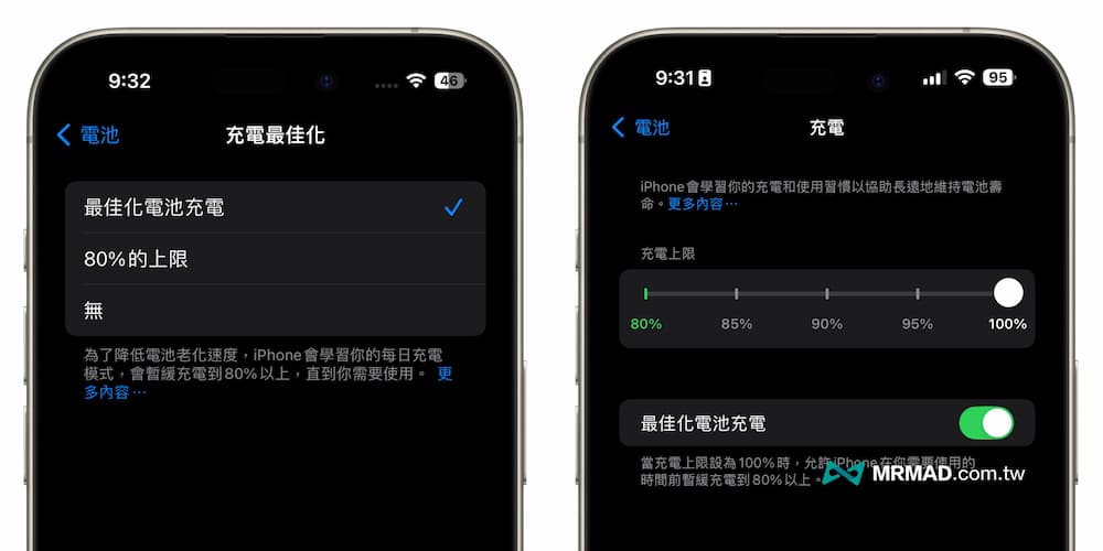 iPhone充電上限與80%最佳化電池充電有什麼不同